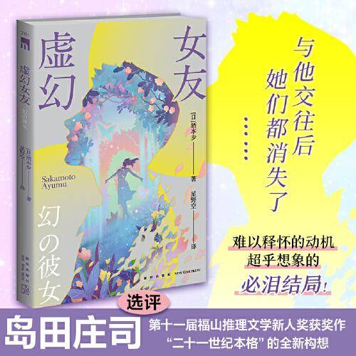 虚幻女友  午夜文库