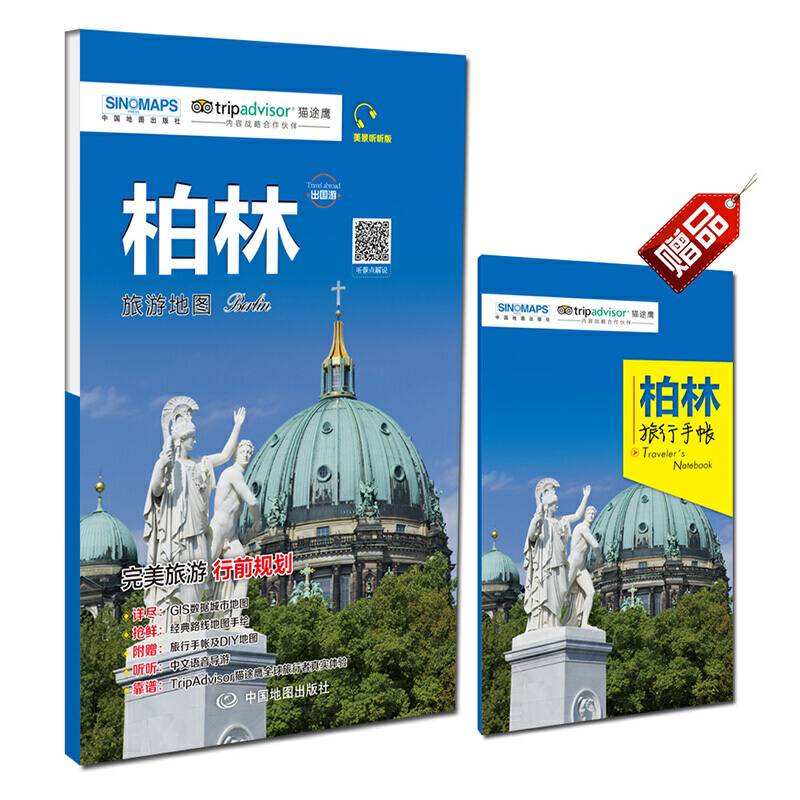 出国游城市旅游地图系列-柏林