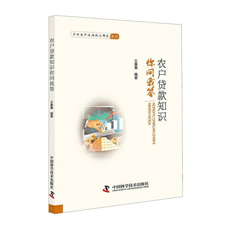 农户贷款知识你问我答