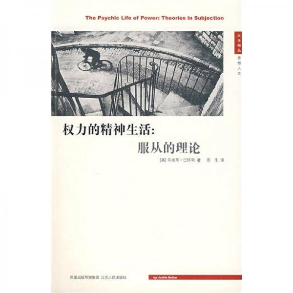 权力的精神生活