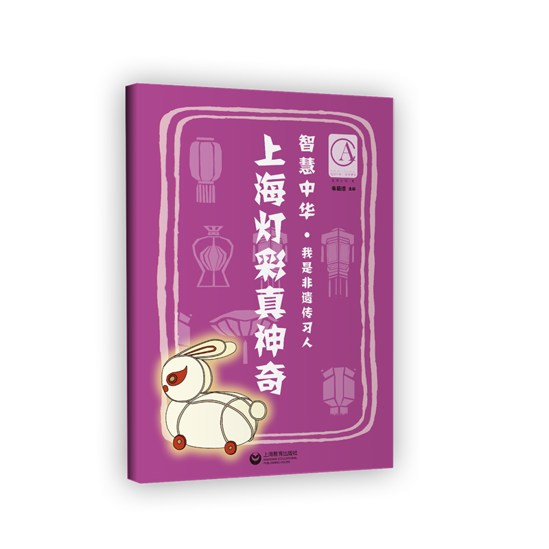 智慧中华：上海灯彩真神奇