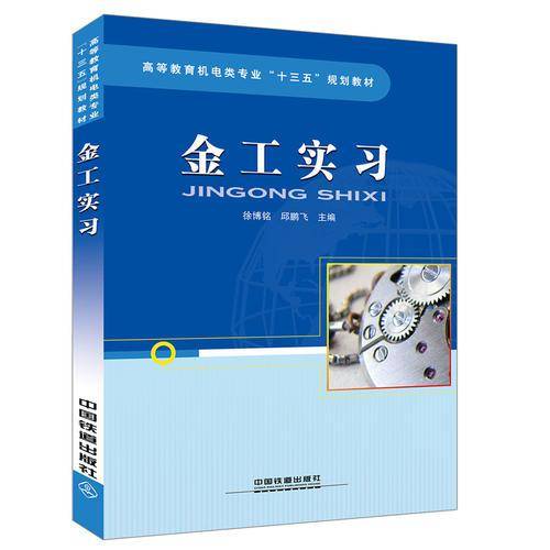 金工实习