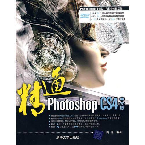 精通Photoshop CS4中文版