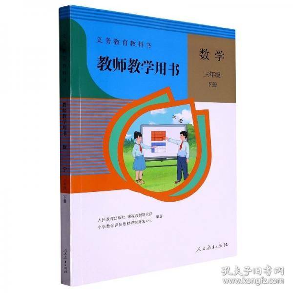 教师教学用书 数学