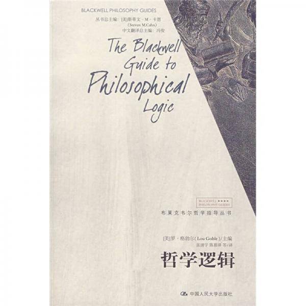 哲学逻辑