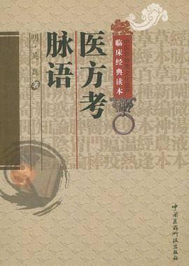 医方考 脉语