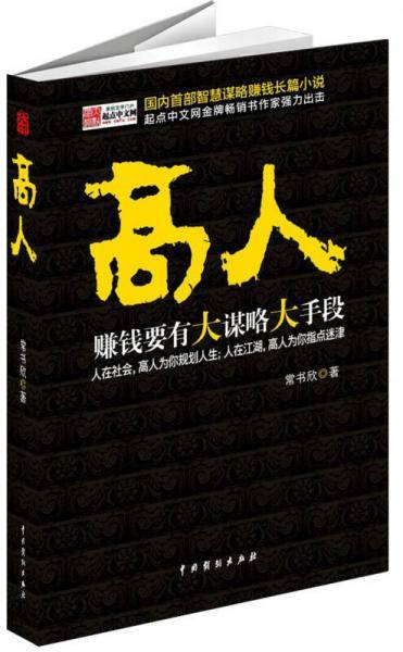 高人