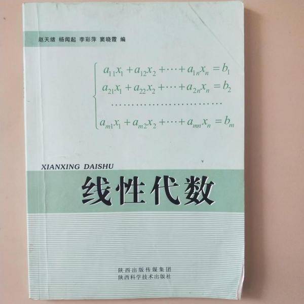 线性代数