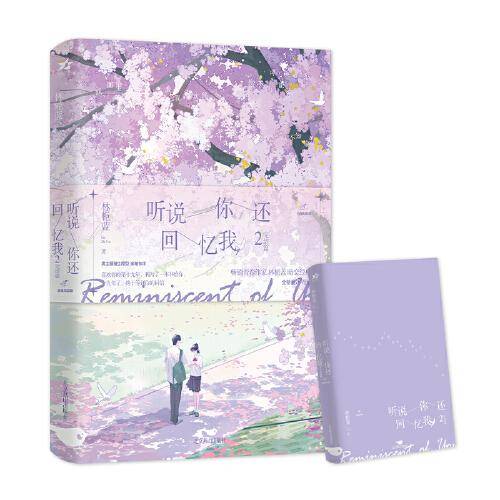 听说你还回忆我2