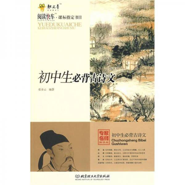 初中生必背古诗文
