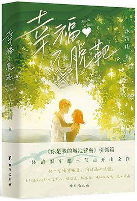 幸福不脱靶