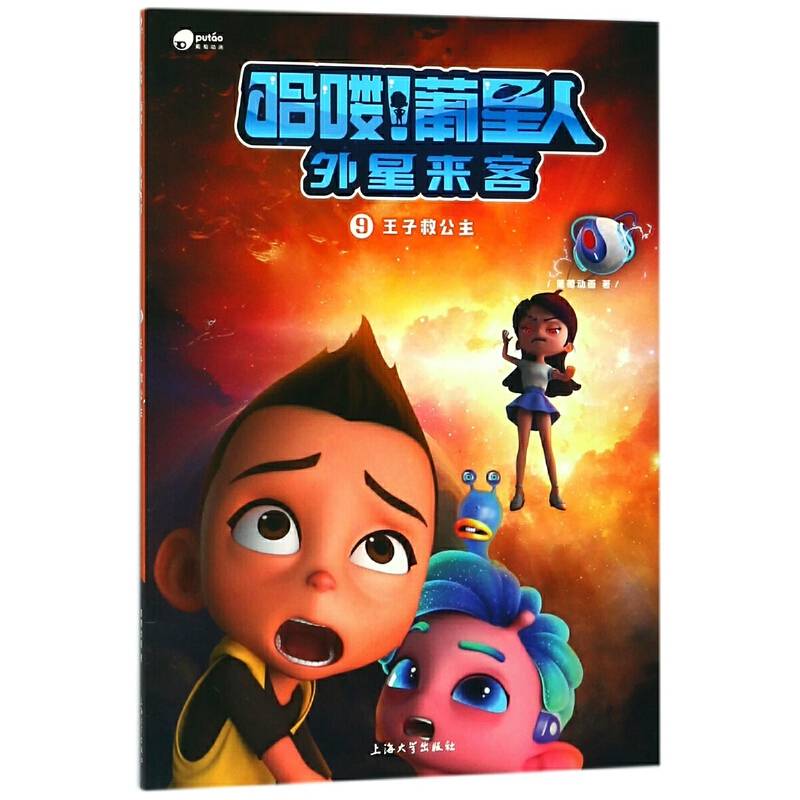 王子救公主
