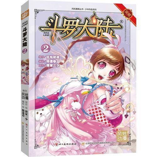 斗罗大陆2斗漫全新改版，强势回归）