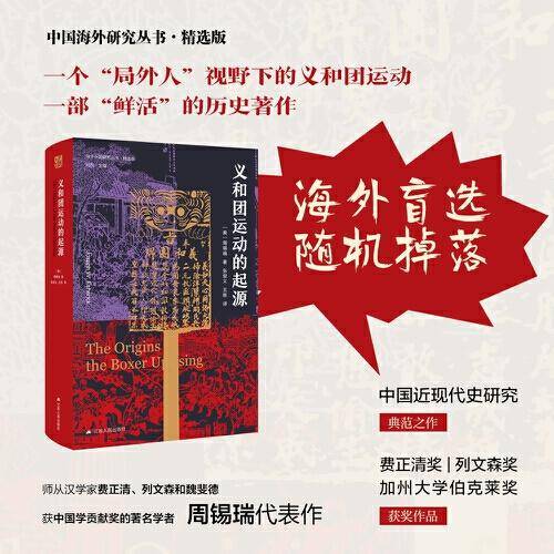 义和团运动的起源