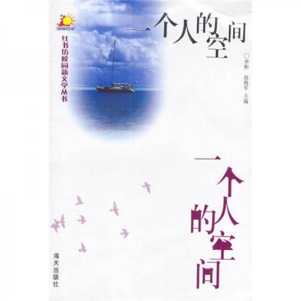 一个人的空间