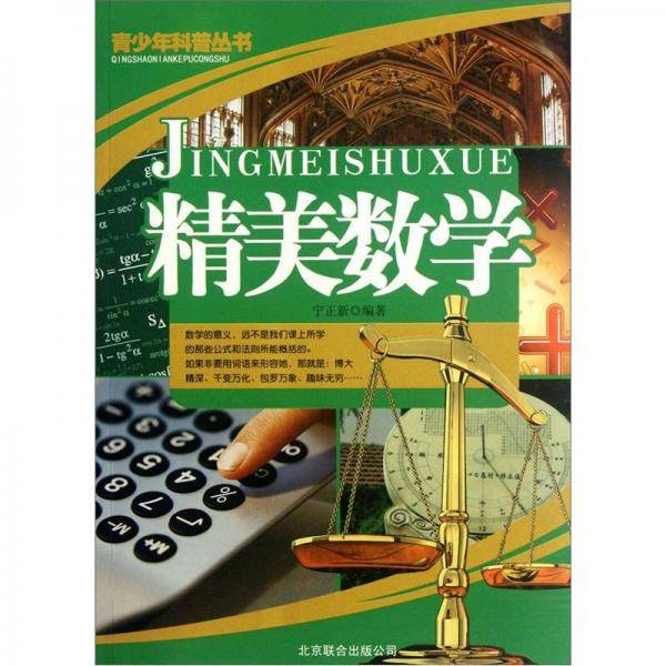精美数学