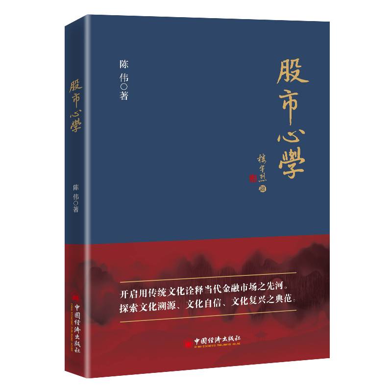 股市心学