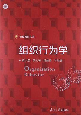 信毅教材大系：组织行为学
