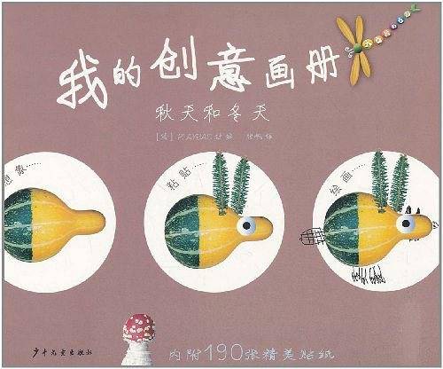 我的创意画册