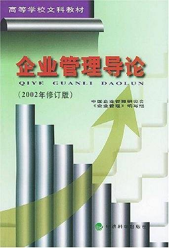 企业管理导论