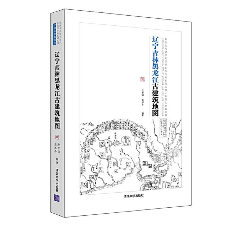 辽宁吉林黑龙江古建筑地图