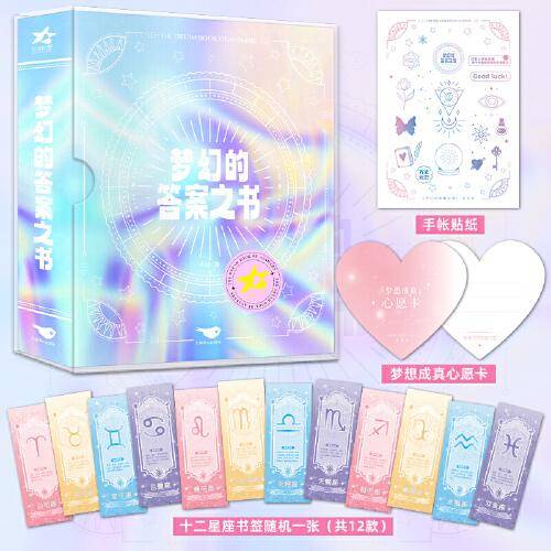 梦幻的答案之书