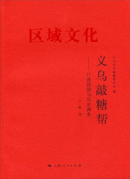 义乌敲糖帮