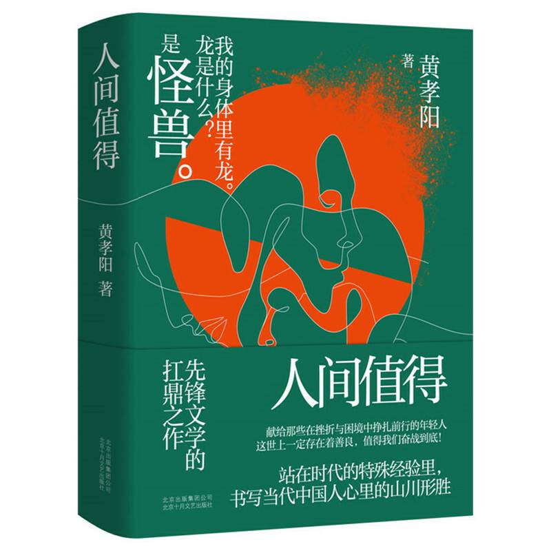 人间值得