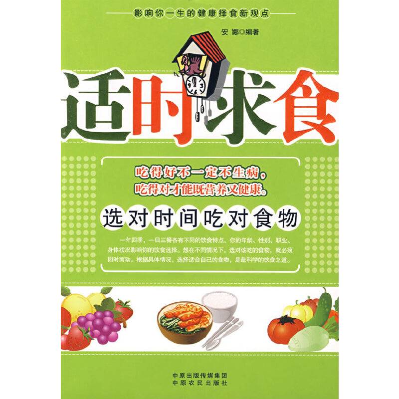 适时求食