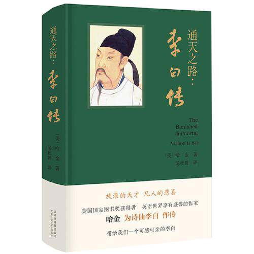 通天之路：李白传