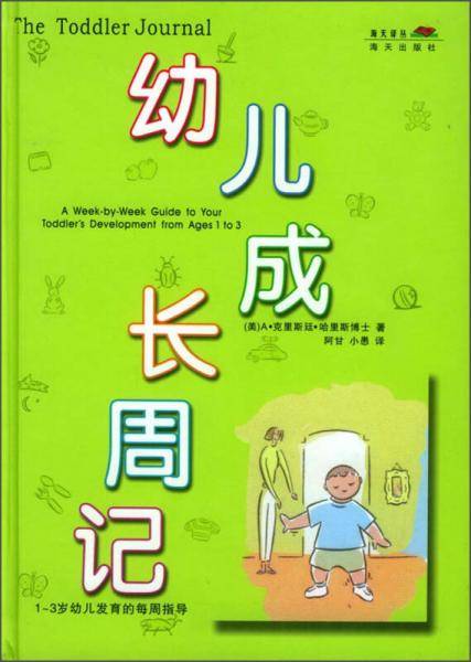 幼儿成长周记
