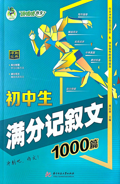 初中生满分记叙文1000篇