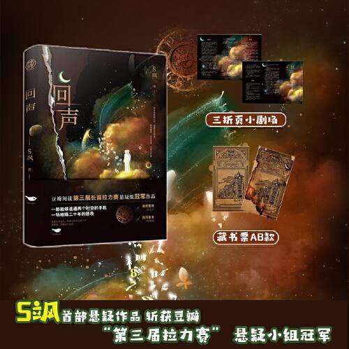 【限量亲签！】回声