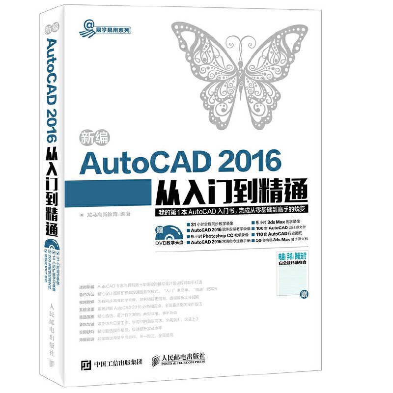 新编AutoCAD 2016从入门到精通