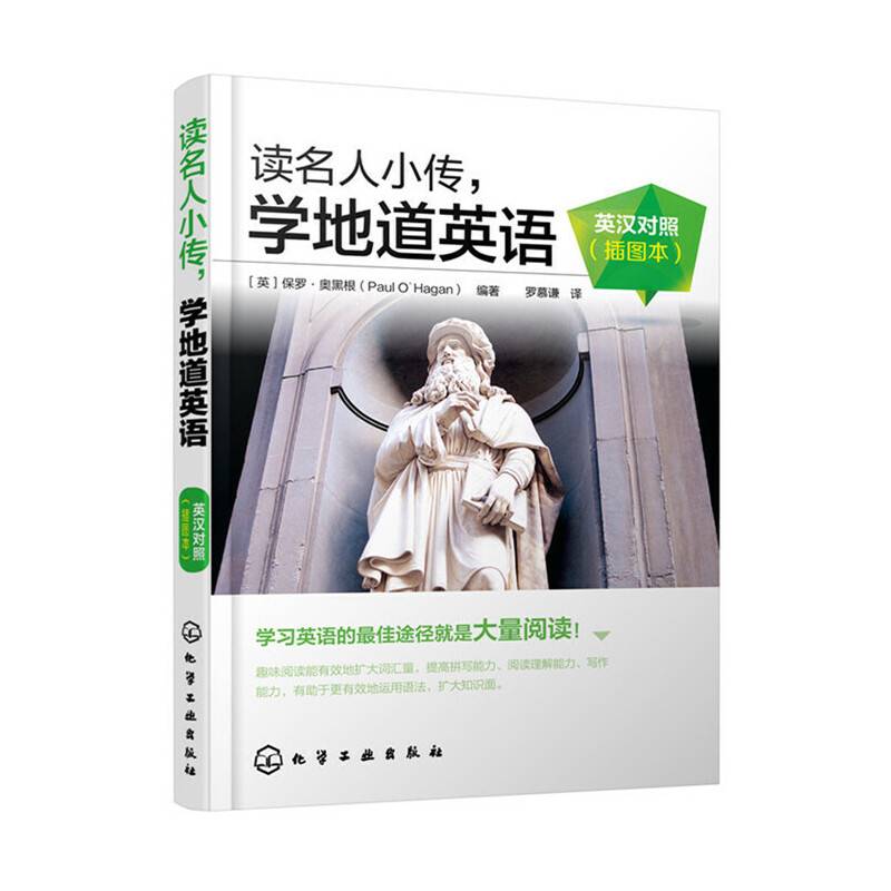 读名人小传，学地道英语：英汉对照