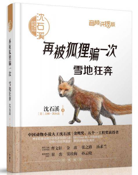 再被狐狸骗一次・雪地狂奔