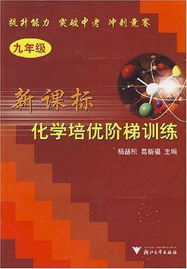 化学培优阶梯训练