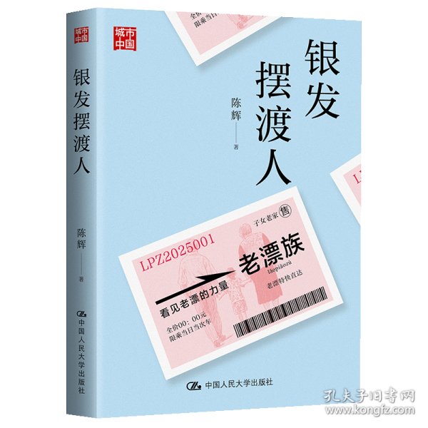 银发摆渡人