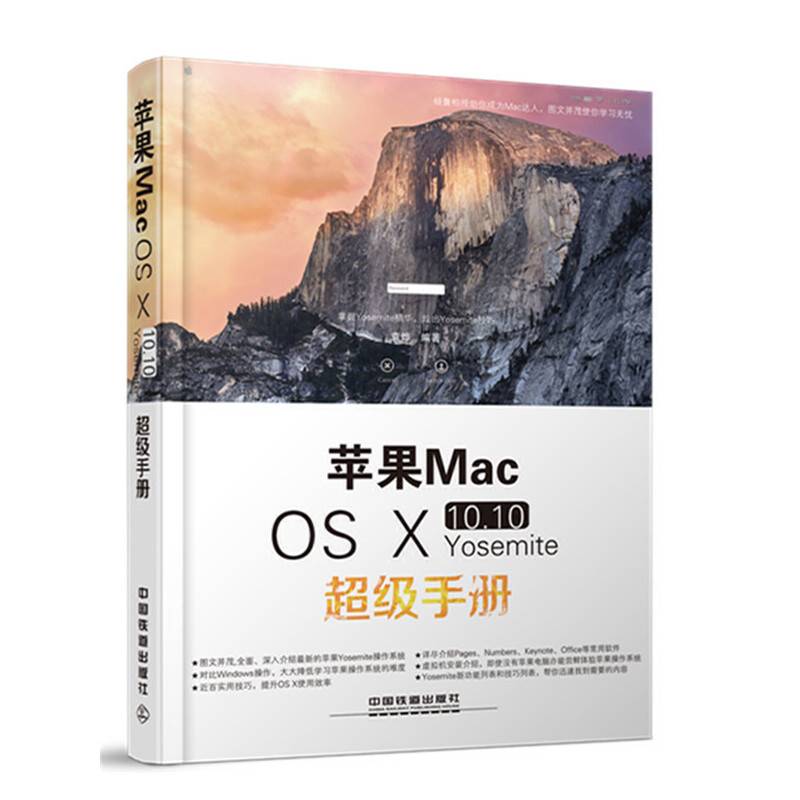 苹果Mac OS Ⅹ 10.10 Yosemite超级手册