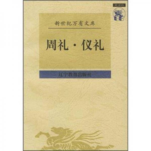 周礼 仪礼