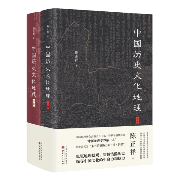 中国历史文化地理