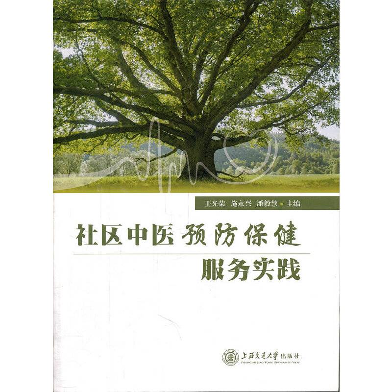 社区中医预防保健服务实践