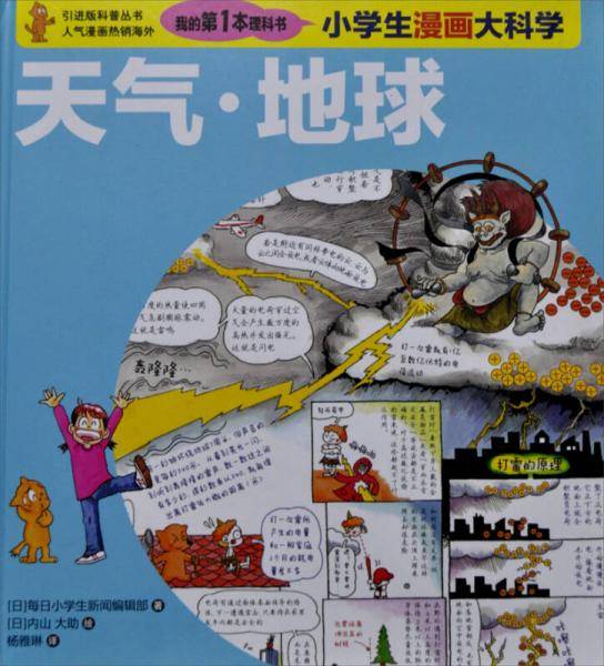 小学生漫画大科学