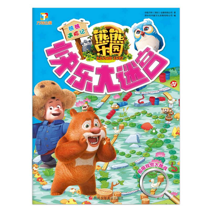 熊熊乐园 快乐大迷宫熊熊遇险记