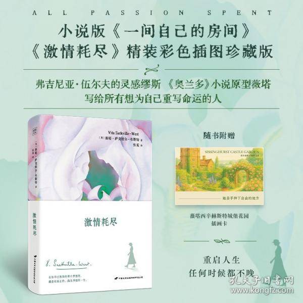 激情耗尽小说版《一间自己的房间》，在你早已放弃的那个梦想里，藏着你真正的、尚未开始的一生！
