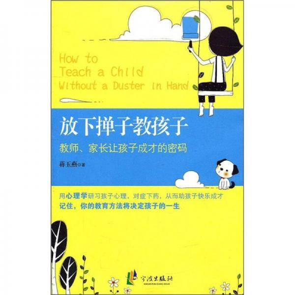 放下掸子教孩子