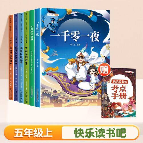 斗半匠 快乐读书吧五年级上册
