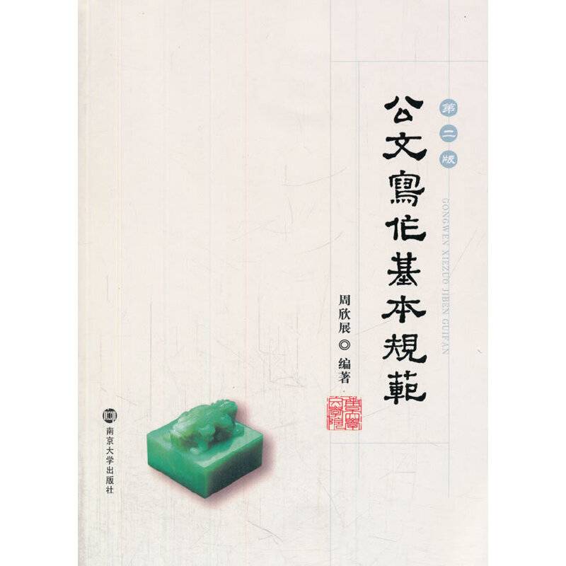公文写作基本规范