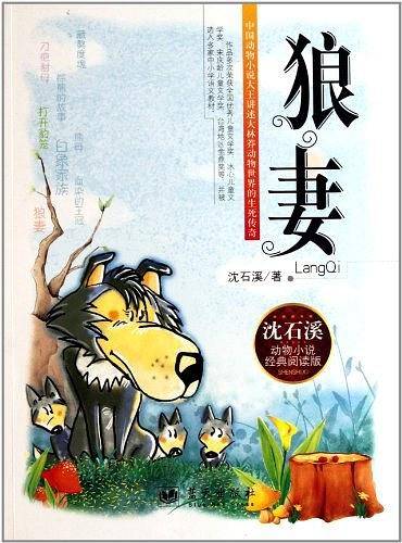 狼妻