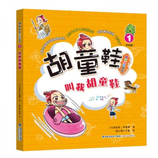 叫我胡童鞋